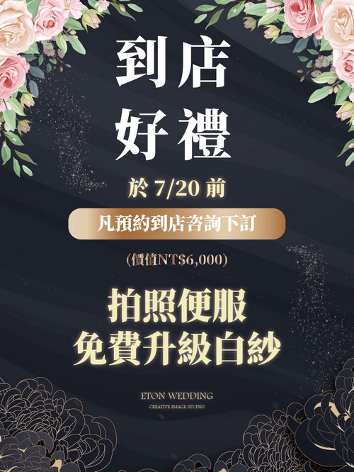 預約到店拿好禮,預約好禮,咨詢好禮,免費好禮